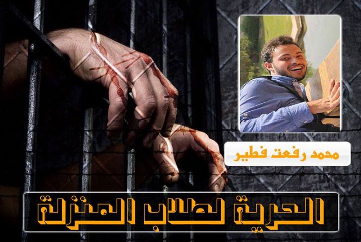 الطالب محمد رفعت فطير