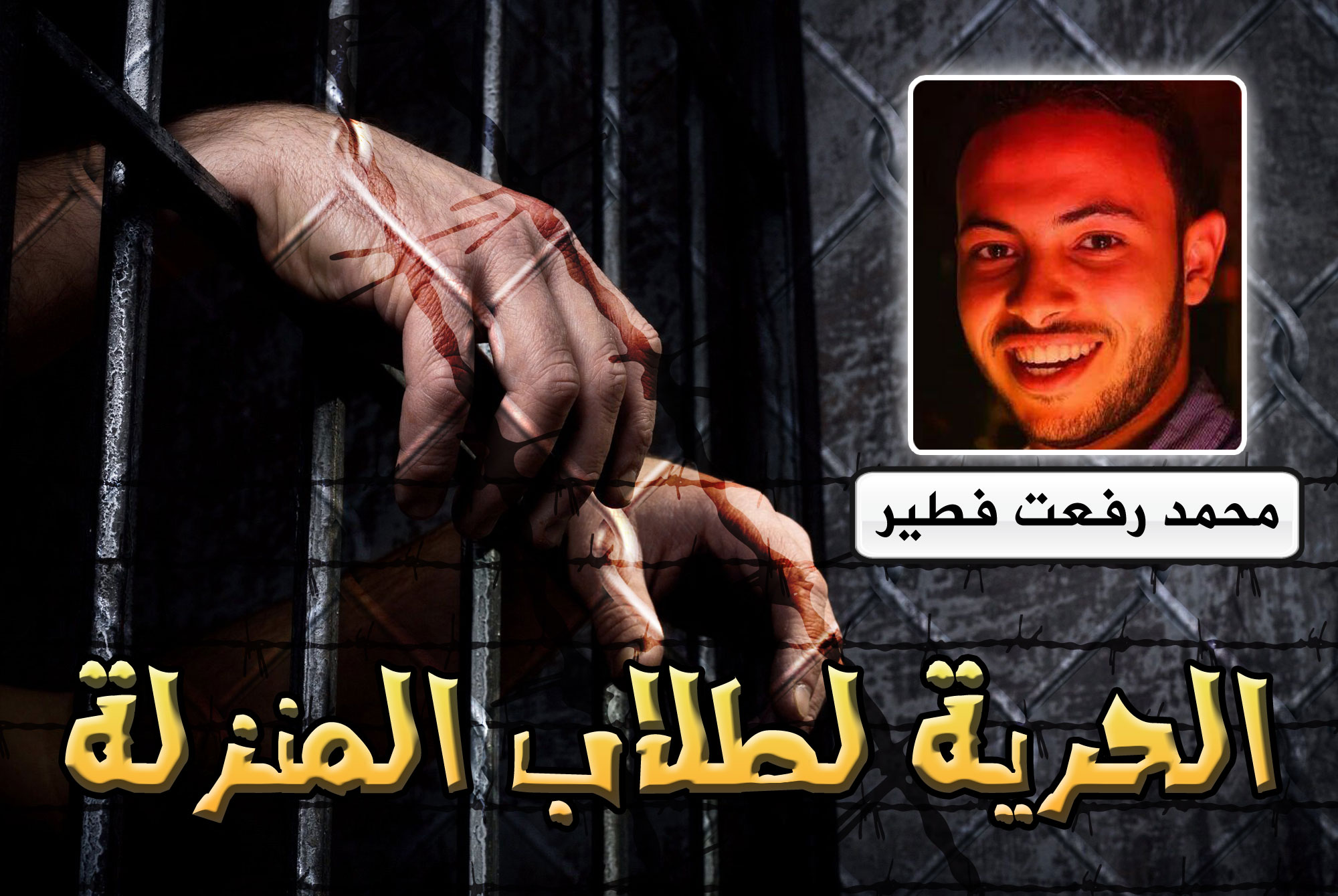 معتقلين