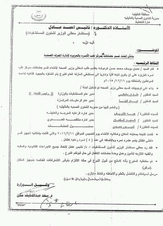 صورة قرار الموافقة على تجهيز حضانة العزيزة